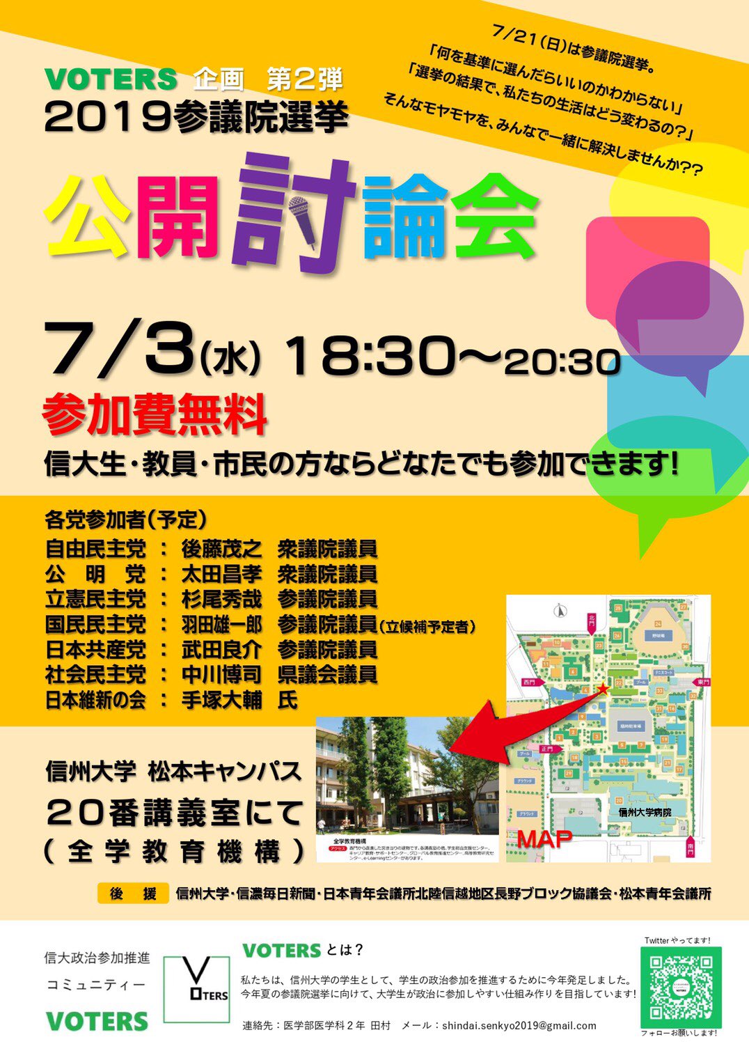 長野 信大公開討論会参加します たけだ良介 日本共産党参議院議員