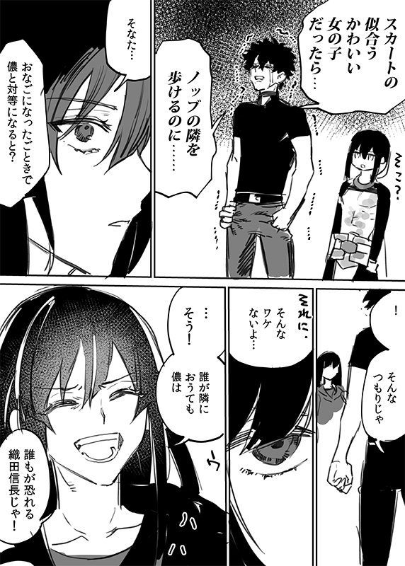 のぶぐだ♂デート回(?)/しんしん君も少しいます/次イベント楽しみですね… 