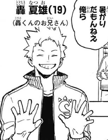 7月1日は轟夏雄の誕生日