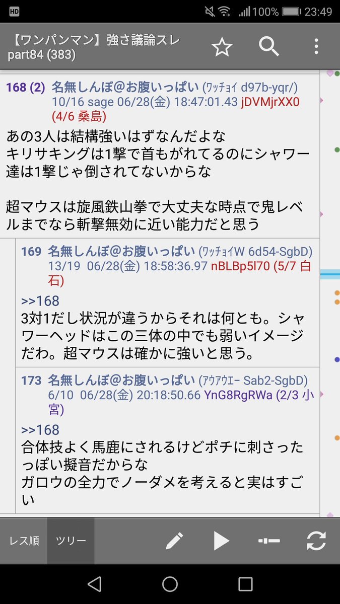 五味ーこ A Twitter ドラゴンボールとかnaruto ワンピース 北斗の拳とか全部に 強さ議論スレ っていうのがあるんだけど いい歳こいたおっさんたちが架空の世界のことで真剣に議論してるのが最高だしおもろすぎる 大体いつも罵り合ってるけど そもそも作品愛が