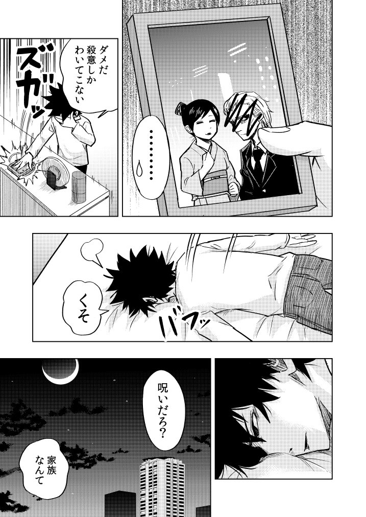 スサノオの祭　四話目 11おわり 