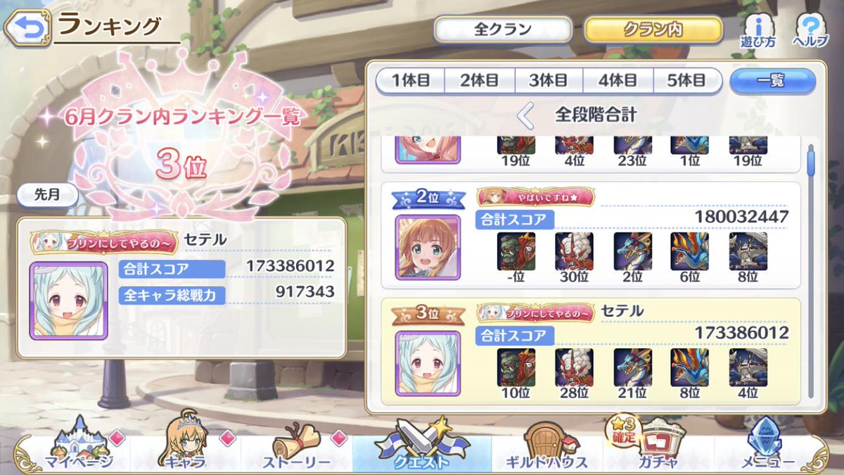 プリコネr クランバトルに向けてやっておくべきこと プリンセスコネクト Re Dive Appmedia