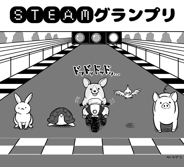 steamグランプリで本気を出すコーギー 