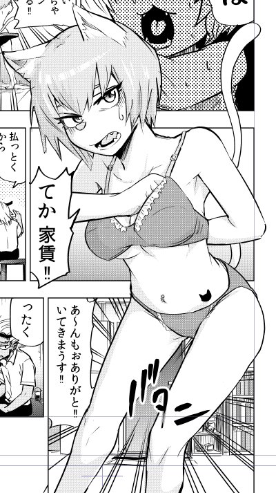 ちょっと実験的なアレなのですが、５話目の前に世界観を捕捉するショート漫画を幾つか挟みます。
雑誌みたいに決まったフォーマットも無いので。

書きたい事の全容をできるだけ隅々まで知ってもらいたいです。

この子はウカの母親のオオイチ。 