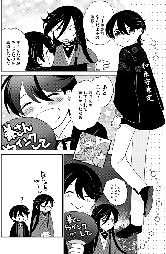 弊本丸の土方組がらぶへす2018を見た話 1/2 