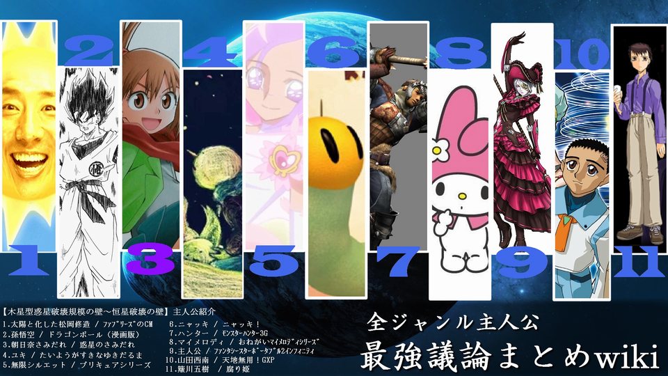 五味 On Twitter ドラゴンボールとかnaruto ワンピース 北斗の拳とか全部に 強さ議論スレ っていうのがあるんだけど いい歳こいたおっさんたちが架空の世界のことで真剣に議論してるのが最高だしおもろすぎる 大体いつも罵り合ってるけど そもそも作品愛がなかっ