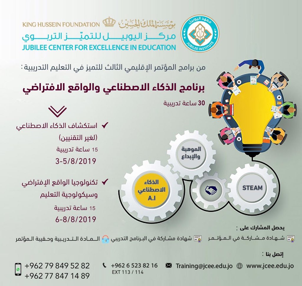 JCEE_KHF's tweet photo. Artificial intelligence can help us realize our shared dream of a better future for all of humanity, register now in #JCEE #AI&amp; #virtual_reality training program in the 3rd international conference #Amman organized by @JCEE_KHF 
#innovation #giftedness  #excellence  #love_jo https://t.co/f2ICxf4g9X