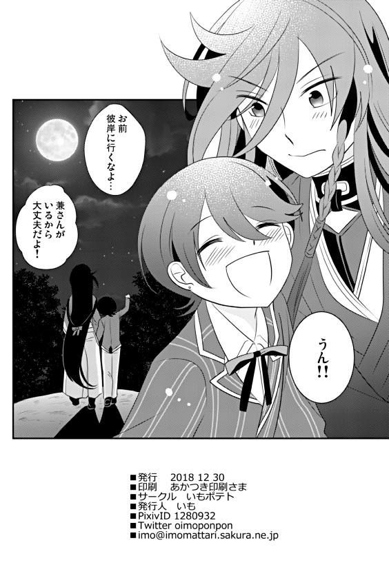 弊本丸の土方組がらぶへす2018を見た話 2/2 