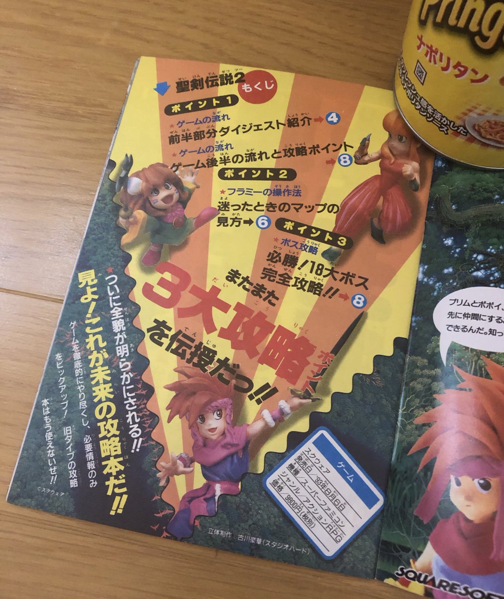 Vジャンプ別冊付録情報 #4 聖剣伝説2 幽遊白書 1993年10月号 前号に