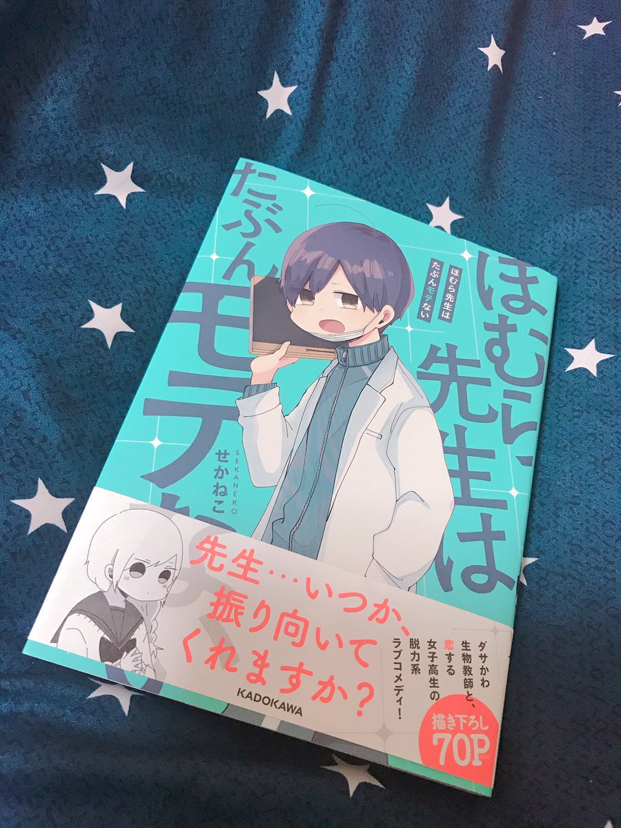 ほむら先生は絶対モテる ほむら先生は絶対モテる