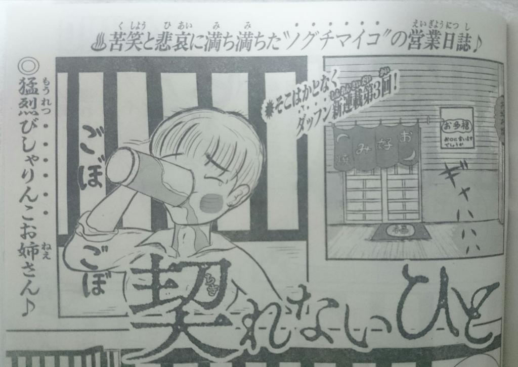今日7月1日(月)発売の週刊ヤングマガジンで「契れないひと」の第3話が載ってます。爆弾小僧の漫画をご覧ください。村田ひろゆきさんの次に載ってて嬉しかった。 