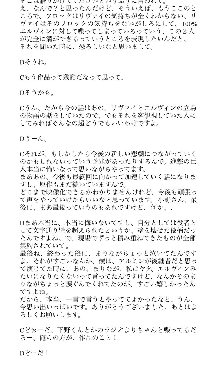 はんす 思わず文字起こししてしまった Dgs 638 進撃の巨人 白夜 についてのお話 自分用のメモだったけど 進撃好きな方はぜひ読んでみてほしいなって思っちゃった C 神谷さん D 小野さん です Shingeki Dgs T Co 0n64os9ndr Twitter