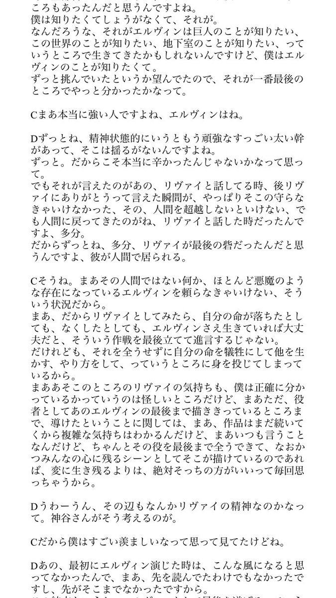 はんす 思わず文字起こししてしまった Dgs 638 進撃の巨人 白夜 についてのお話 自分用のメモだったけど 進撃好きな方はぜひ読んでみてほしいなって思っちゃった C 神谷さん D 小野さん です Shingeki Dgs T Co 0n64os9ndr Twitter