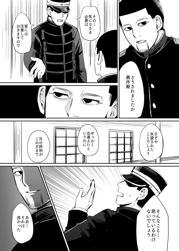 尾勇
勇作さんからの好意を尾形がネチネチ試す

※後味悪い ※165捏造
※若干の無理やり描写
https://t.co/zQh78bjMCq 
