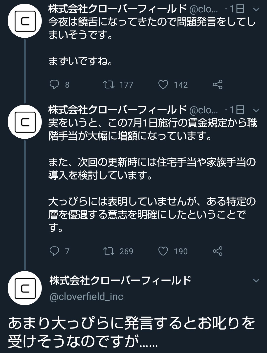 Tahi On Twitter 株式会社クローバーフィールドという会社 炎上で有名になりたいのかギリギリ発言しすぎな気がする わざわざtwitterで言わない方がいい内容だし 個人がうっかり呟いたのだとしても信用はマイナスになるでしょう Https T Co 1ywkb0dunr Twitter