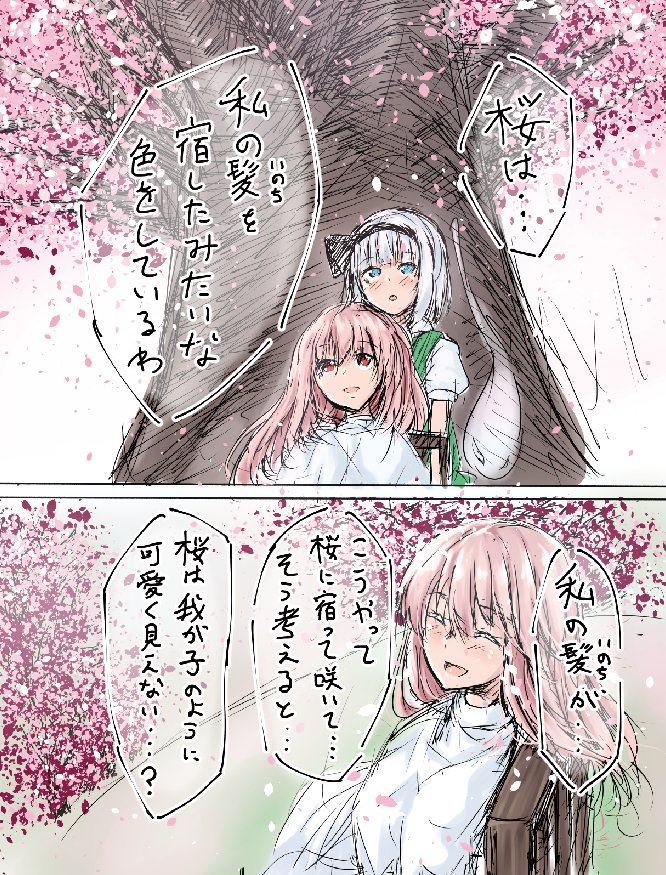 髪が伸びた幽々子様のお話③、④ 