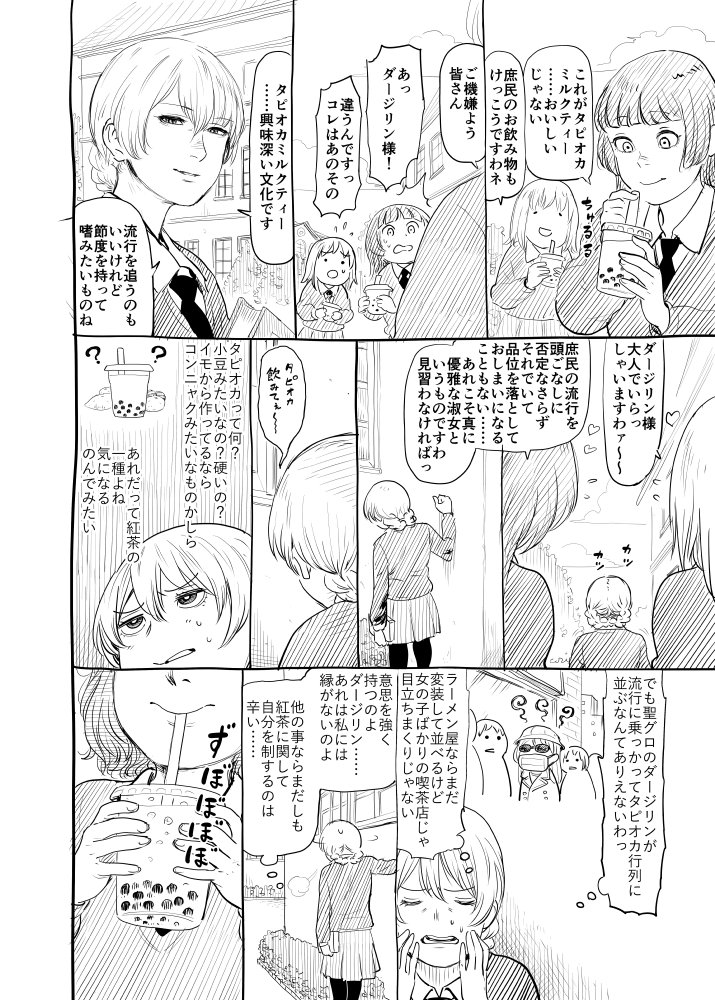 ガルパンまんが12『やや傾けながら飲むのがコツよ ローズヒップ』
(過去作/https://t.co/06zFnrIWw1) 