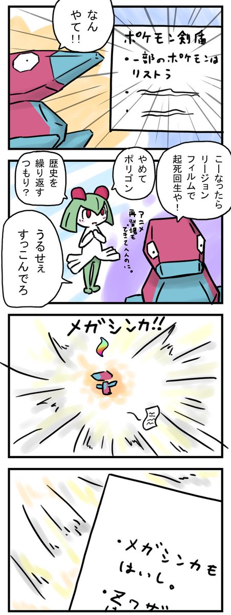 ポケモン4コマ漫画。

ポリゴンに光あれ。

#ポケモン #ポケモン剣盾 