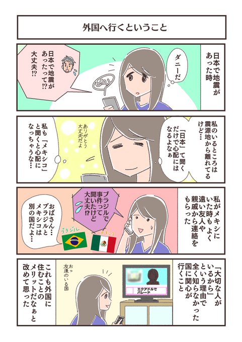 メキシコエッセイのtwitterイラスト検索結果