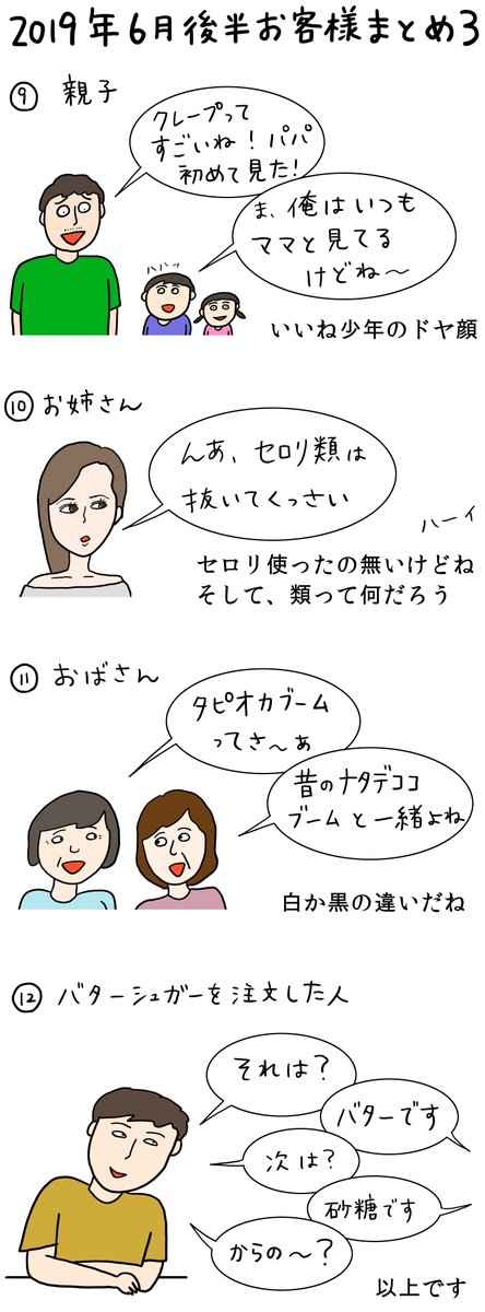 クレープ屋で働く私のどうでもいい話6月後半まとめ2019

タピオカのお供は、おかず系のクレープがオススメ。 