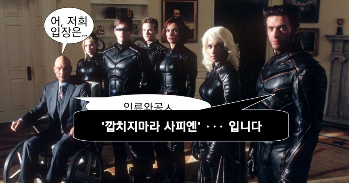 W45825243's tweet photo. 옘병 엑스맨 생각만 하면 되게 그라데이션적으로 사피엔에 대한 분노가 치민다 조져져라사피엔(ㅈㅅ) https://t.co/562J7TahqH