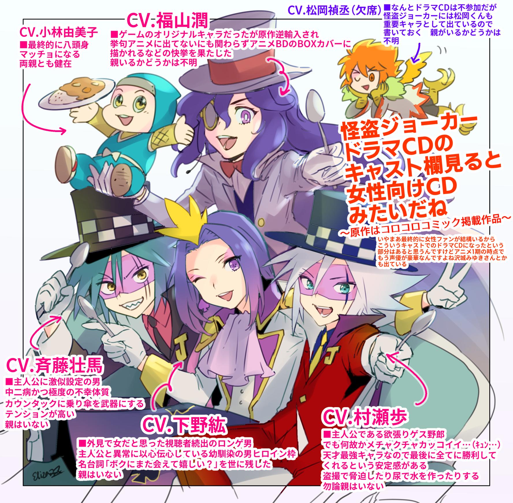 エリザ Twitterissa 怪盗ジョーカードラマcd聴いたけどなんかすごかったね 声優を書いておくと結構興味を持つ人がいるのかな と思ったので書いておきました T Co 0r5u4w4yzr Twitter