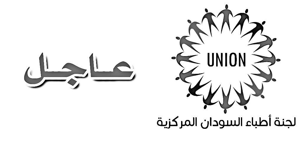 لجنة أطباء السودان المركزية

عاجل

ارتقت أرواح ٤ شهداء بمدينة أم درمان في طريق ثورتنا المنتصرة حتماً ليرتفع العدد ل ٥ شهداء

١. الشهيد طبيب مأمون بشير الطيب - ٥٠ سنة
٢. الشهيد محمد عثمان - شاب عشريني
٣. شهيد مجهول الهوية
٤. الشهيد دفع الله الضو
#مليونيه30يونيو
#StandWithSudan