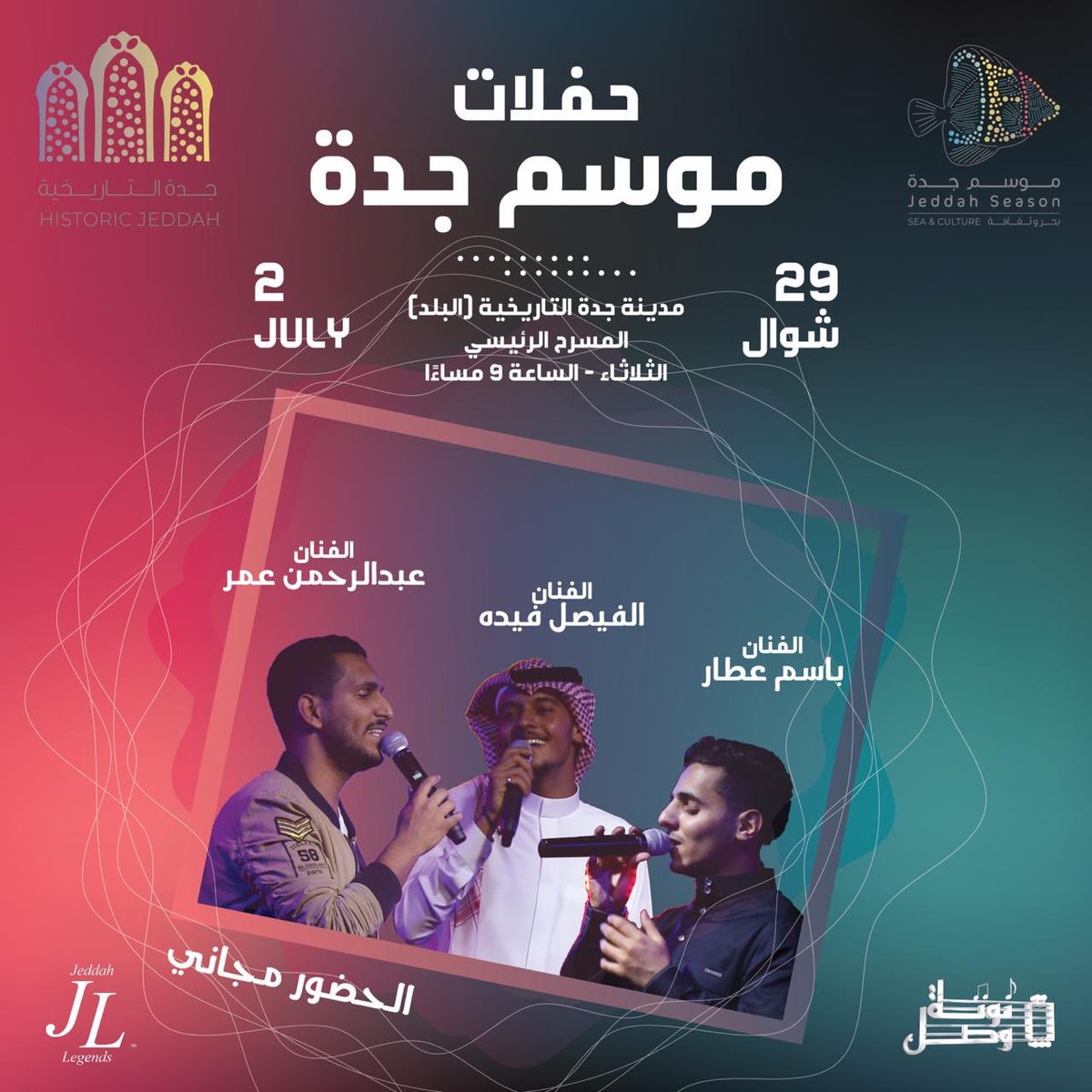 حفلاتنا لـ #موسم_جده :
يوم الثلاثاء ٢٩ شوال
مدينة جدة التاريخية (البلد)
في المسرح الرئيسي
الساعة ٩:٠٠ م 
- الفنان باسم عطار 
- الفنان فيصل فيده @Faisalfaidah 
- الفنان عبدالرحمن عمر 
<a href="/Notat_Wasel/">نوتة وصل</a> 
#طرب #فن #جدة #المنطقة_التاريخيه 
goo.gl/maps/K8eE679mU…