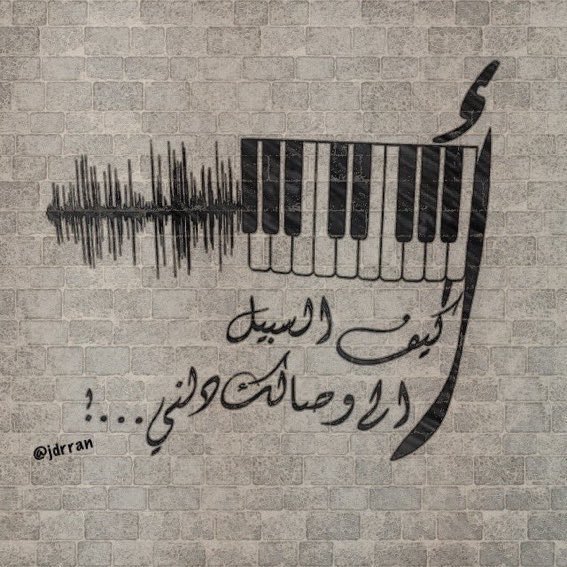 QRetweto's tweet photo. يا مَنْ هوَاهُ أعزهُ وأذَلَّني 💔 https://t.co/I0o8RFxipb