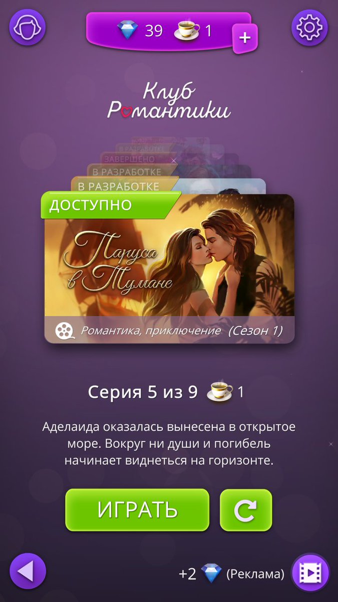 Игра романтика клуб. Клуб романтики как получить алмазы айфон. Клуб романтики алмазы. Клуб романтики игра. Клуб романтики как получить алмазы айфон.