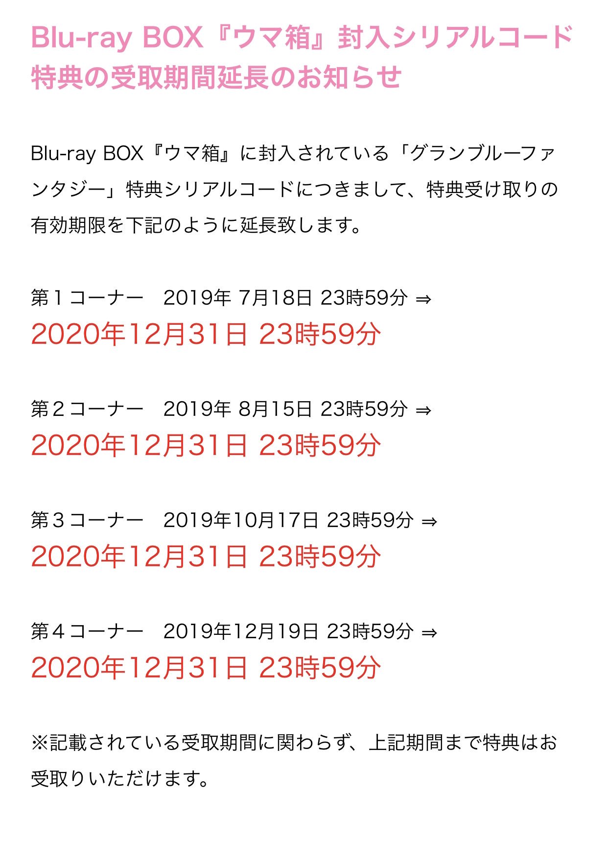 ウマ娘プラス ウマ箱のシリアルコード期間延長のお知らせです 各巻のグラブルの特典シリアル受け取り期間が延びました ご確認ください ウマ娘