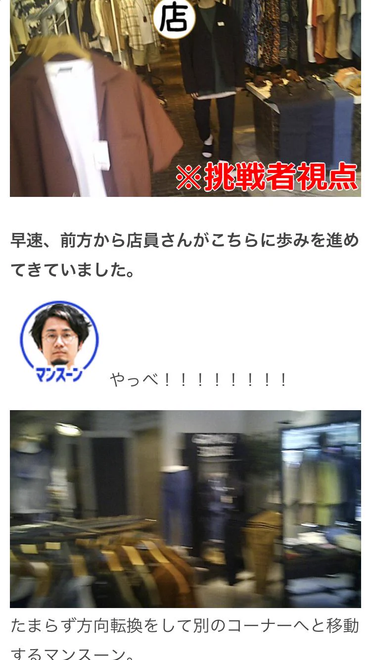 服屋で店員に話しかけられるのがイヤ？爆速で買えば問題なしwww