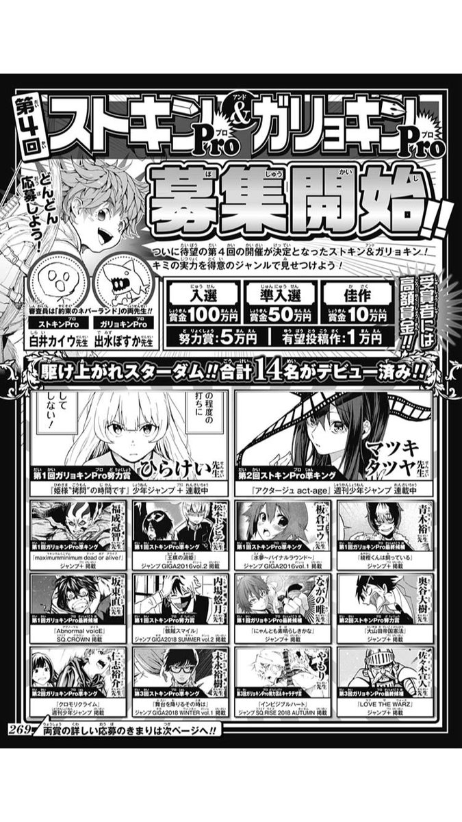 中路 ジャンプ ゼブラック 第4回ストキンproガリョキンpro 募集開始しています 姫様 拷問 の時間です 作画ひらけい先生は第1回ガリョキンpro出身 絵柄に惚れて担当ドラフトで真っ先に手を挙げました 今回の募集でもまだ見ぬ才能に出会えるのを