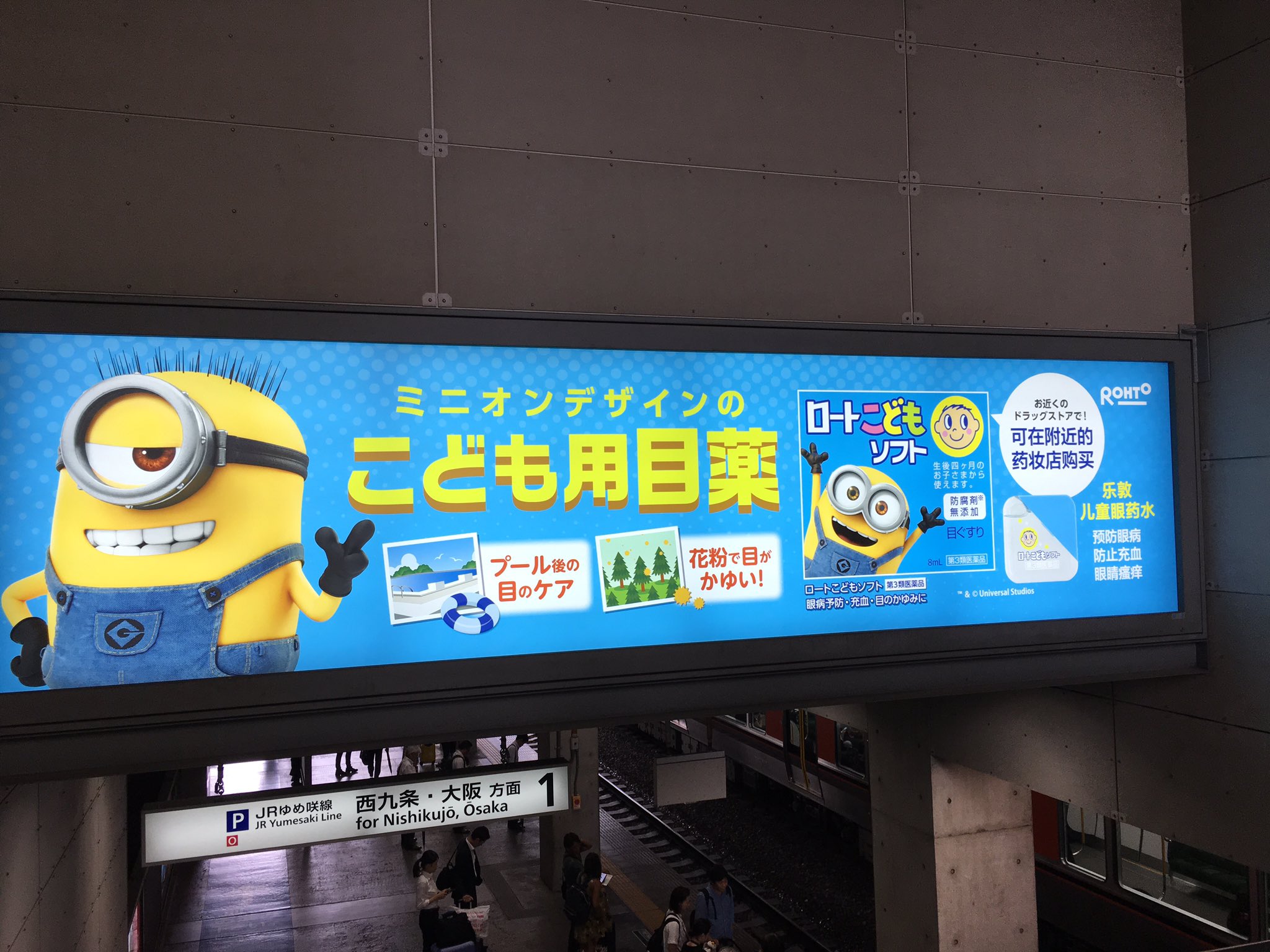 Hiromi Ar Twitter ユニバーサルシティ駅の広告 イオンカードから目薬に 今日オープンのシティ ウォークのスタジオストアは 新オープンではなく中が繋がって売り場拡大しただけでした 今日のプレスお披露目 天気心配だったけど何とか晴れて良かったね ナオミちゃん