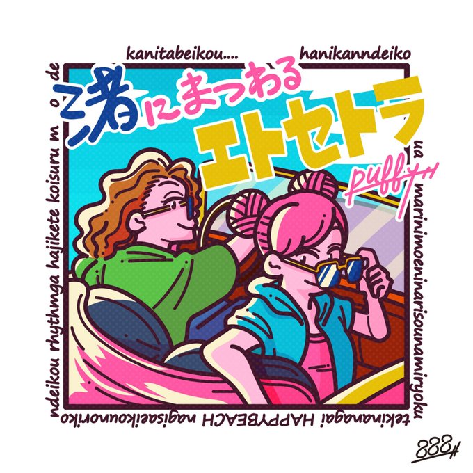 Cdジャケット化シリーズのtwitterイラスト検索結果 古い順