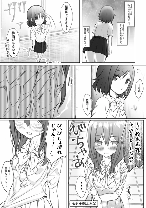 【百合】地味なJKが文学少女と梅雨の厳しさを味わう漫画【オリジナル】 