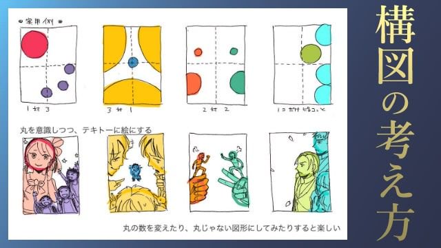 お絵かき図鑑 Pa Twitter 毎回同じようなイラストになってしまうことってありますよね 簡単な図形から構図 ポーズを決めることで いつもと同じ から脱することができますよ T Co F1pmexea6p のらさんに記事掲載許可を頂いております T Co