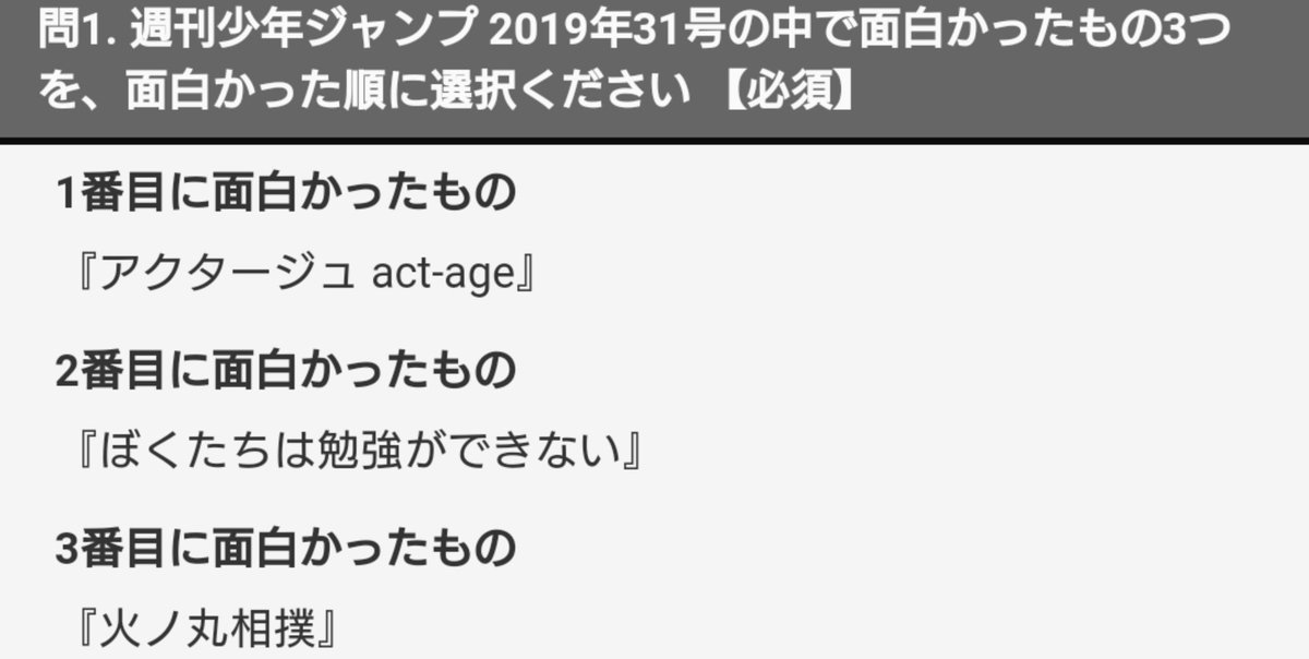 週刊少年ジャンプ 19年31号 今週のベスト3まとめ Togetter