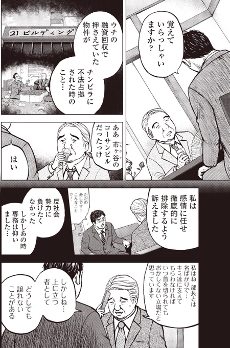 「銀行渉外担当 竹中治夫 メガバンク誕生」
第5話「滅私」2/4 