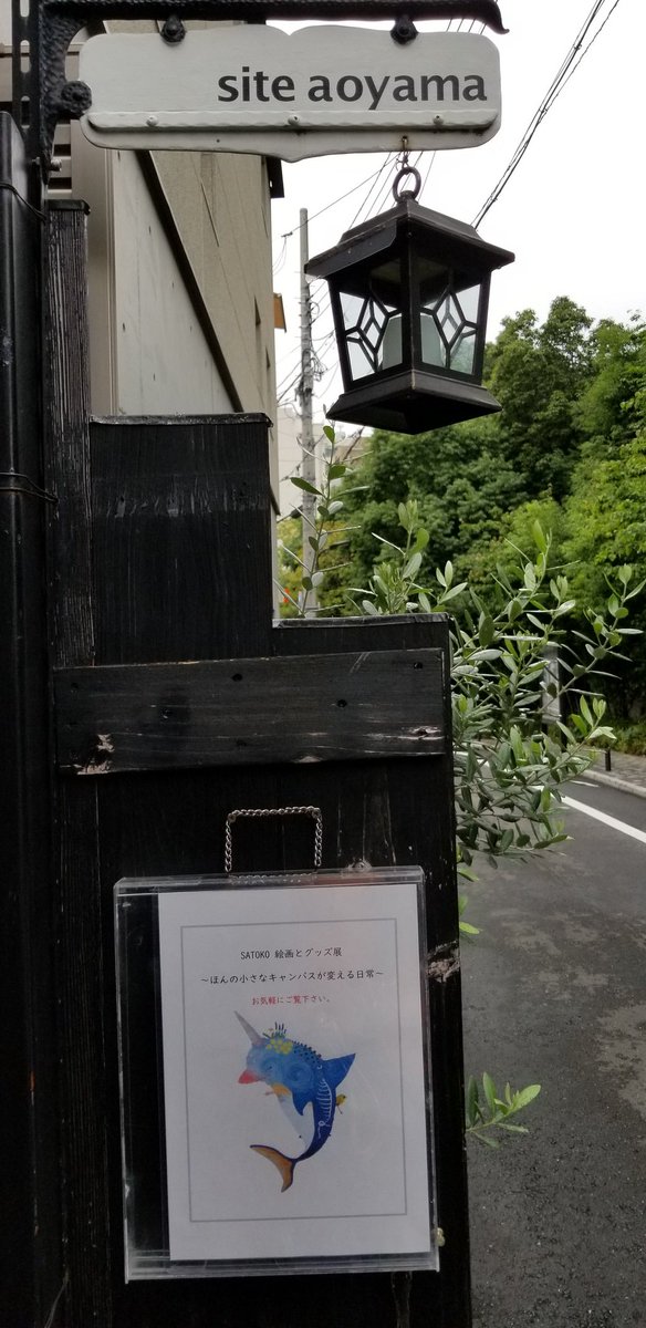 サイト青山