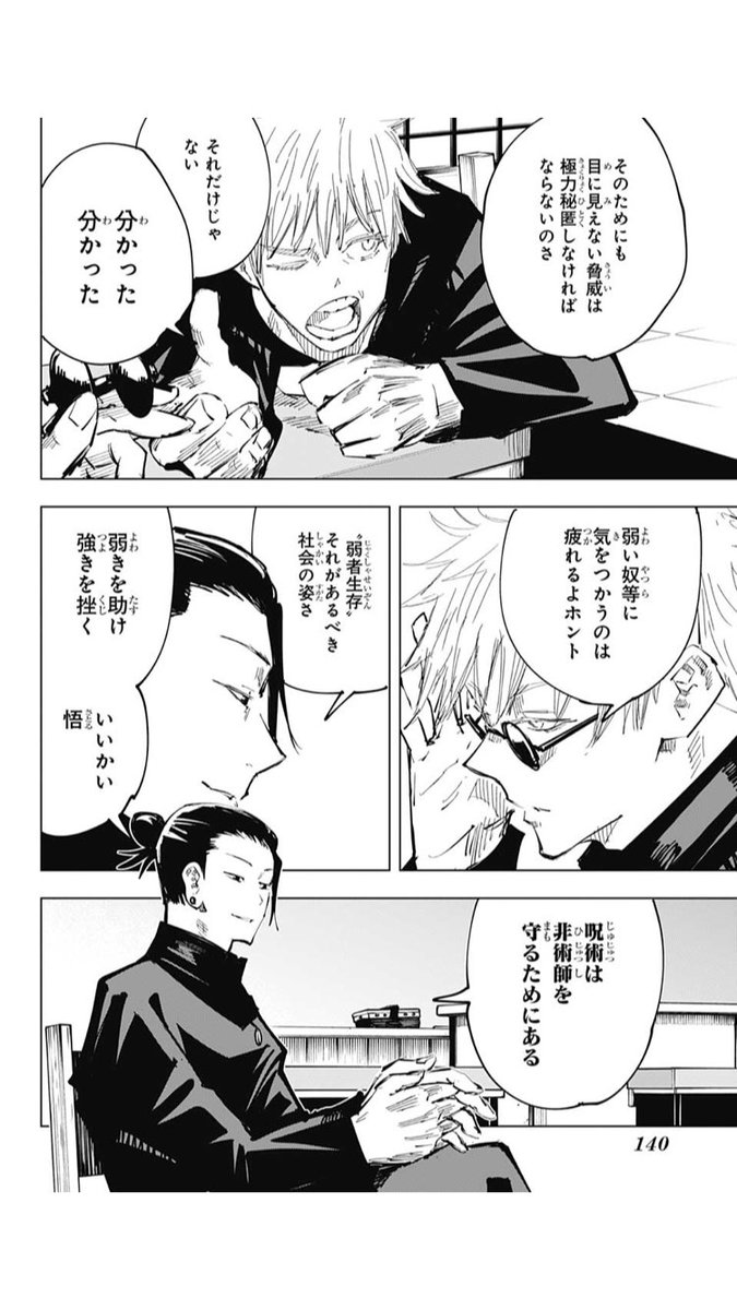 ギールベルト まず気になったのは五条と夏油の思想の変化 呪術高専と読み比べると一目瞭然 一体彼らに なに があったのか それを語る物語が今回の回想なのだろう あと回想なのに回想でよく使われる 黒塗りのページ という演出をしていないのが印象的 ギールベルト まず気になったのは五条と夏油の思想の変化 呪術高専と読み比べると一目瞭然 一体彼らに なに があったのか それを語る物語が今回の回想なのだろう あと回想なのに回想でよく使われる 黒塗りのページ という演出をしていないのが印象的