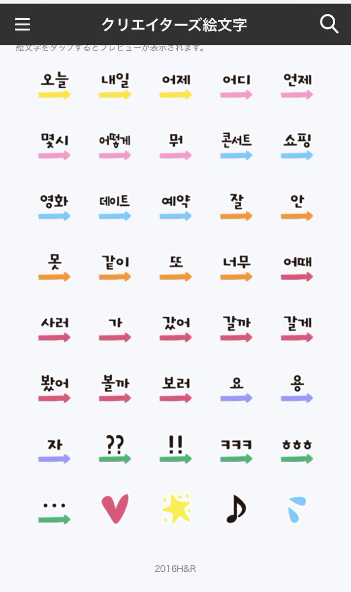 Happy Go Lucky 新作 ハングルline絵文字 韓国語を勉強中の方にオススメ 韓国語 を自分用に組み替えられる絵文字です Line 絵文字 ハングル 韓国語 カスタマイズ