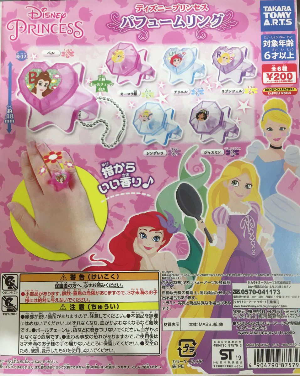 ドリームカプセル イオンモール大垣 No Twitter 新着入荷情報 クロコダイルの日常 ディズニープリンセス パヒュームリング ポケモン Movie 22nd ポケメタルマスコット Ex 夏目友人帳 ニャンコ先生 折り紙マスコット ワニ ディズニープリンセス ポケモン ドリームカプセル イオンモール大垣 No Twitter 新着入荷情報 クロコダイルの日常 ディズニープリンセス パヒュームリング ポケモン Movie 22nd ポケメタルマスコット Ex 夏目友人帳 ニャンコ先生 折り紙マスコット ワニ ディズニープリンセス ポケモン