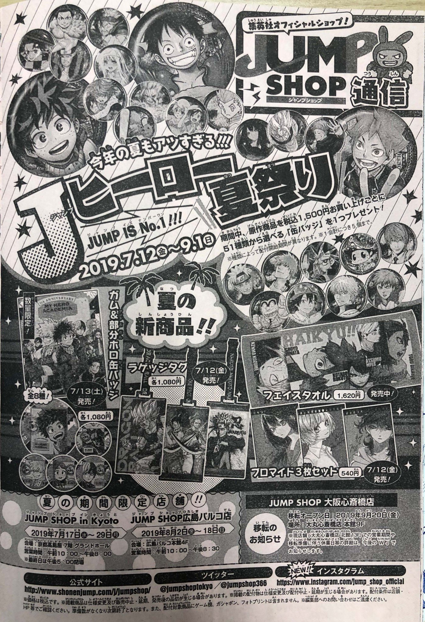 ジャンプショップ JUMP SHOP【公式】 on X: 
