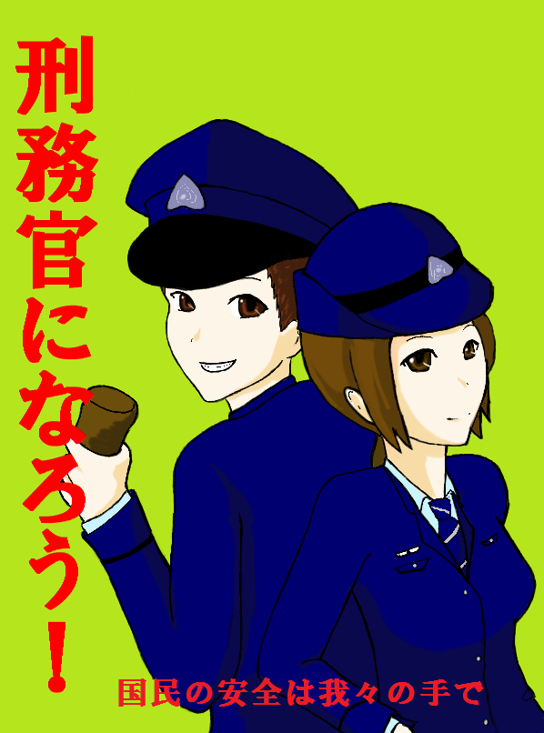 法務省 刑務官 マンガ 刑務官になろう とある刑務所にお勤めの方が描いた刑務官のリアル これを読んで 刑務官 への就職もアリかも と思ったあなた 今年の刑務官採用試験の受験申込みは ７月１６日 火 から始まります 続く