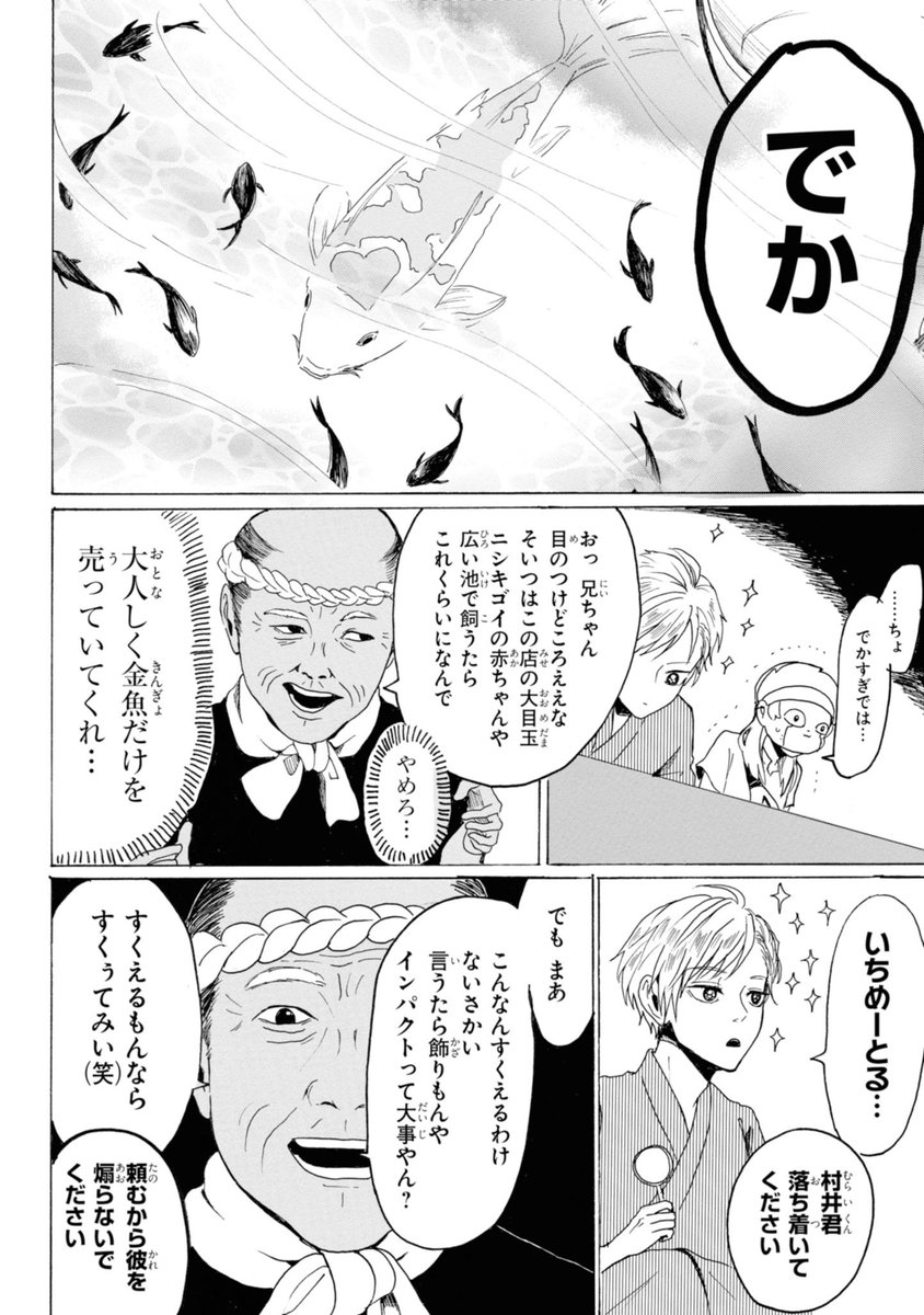 ジーンLINE(LINEマンガ)にて『村井の恋』最新話(第23回)が公開されました。

花火や金魚すくいを楽しむ村井と田中。
ピュアな村井を見て、田中は「予定がなくなった」と嘘をついた事に罪悪感を覚える。
夏祭り編、キュンとくるラストです…。

https://t.co/7LL6JiGIgn

#村井の恋 #LINEマンガ 