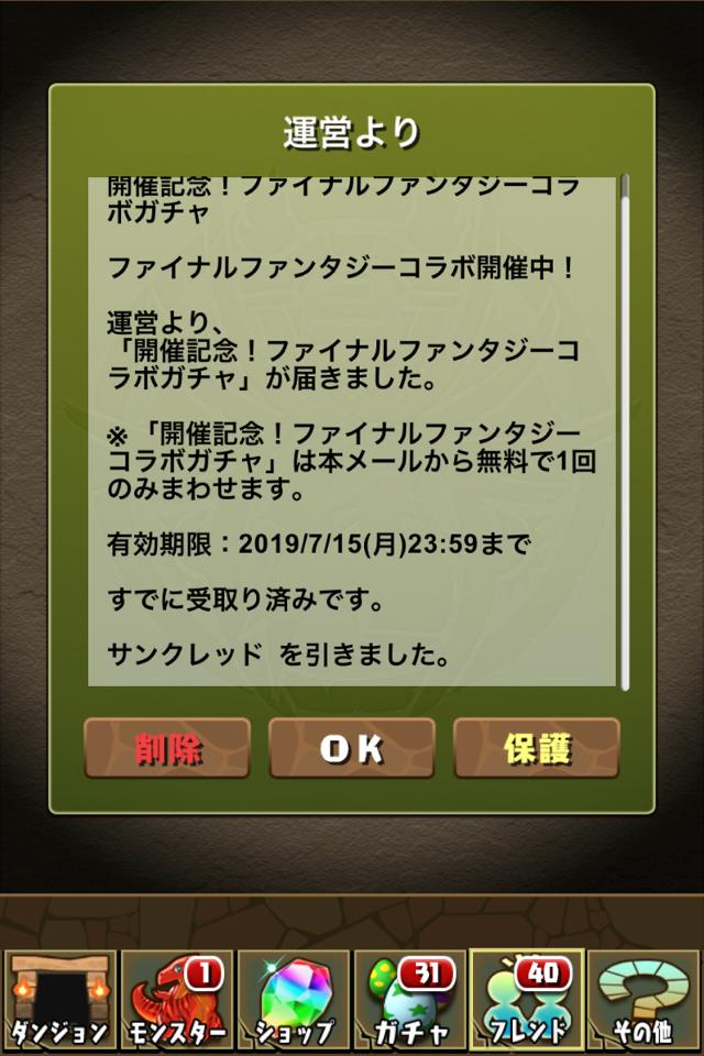 パズドラ Ffコラボガチャ 開幕ｷﾀ ﾟ ﾟ ｯ ガチャ結果まとめ パズドラ速報 パズル ドラゴンズまとめ