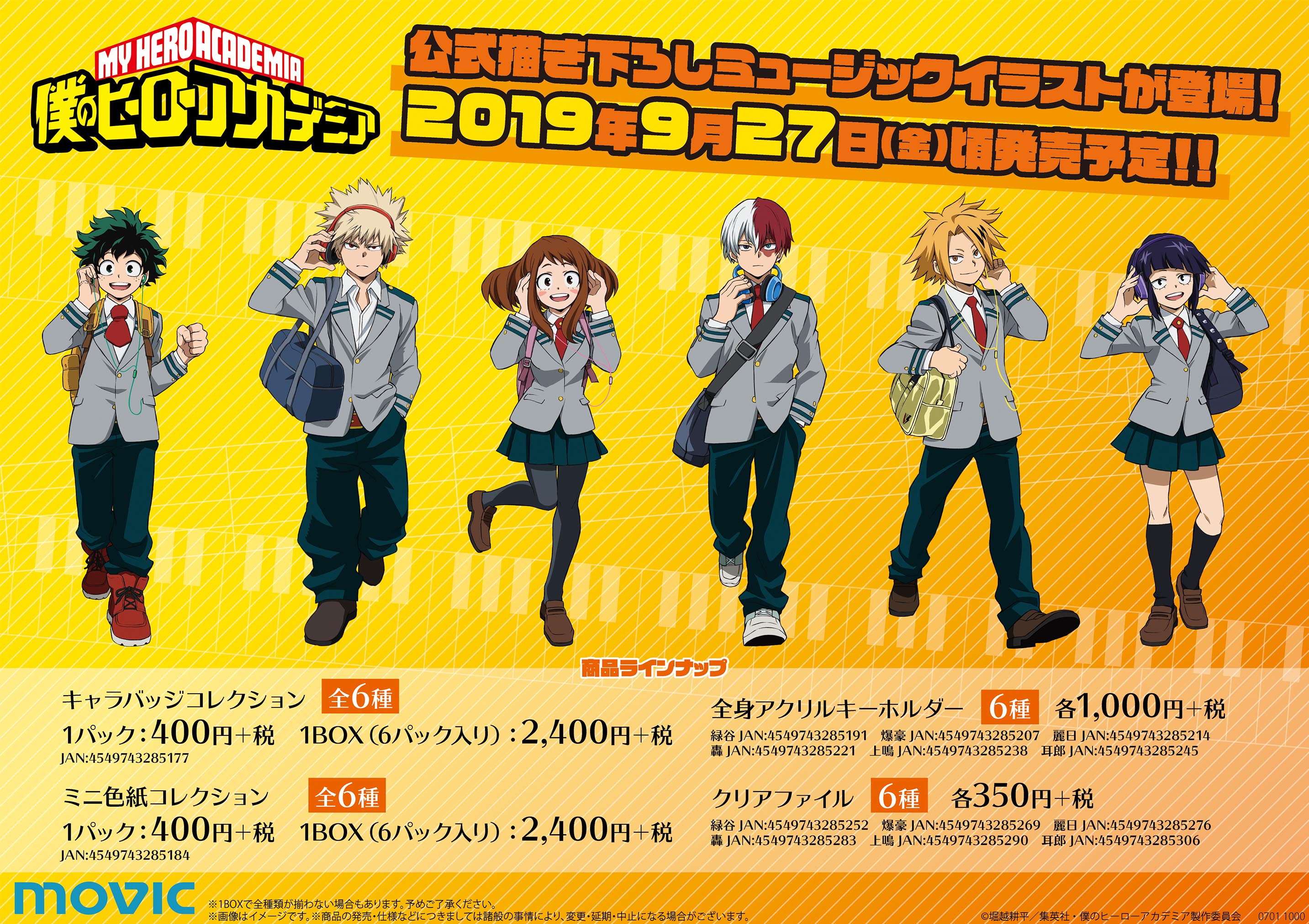 ムービック宣伝中の人 僕のヒーローアカデミア 公式描き下ろし ミュージック イラストを使用した商品が新登場 制服の出久たちが音楽を楽しんでいる姿がキャラバッジコレクションや全身アクリルキーホルダーに 詳しくはこちら T Co