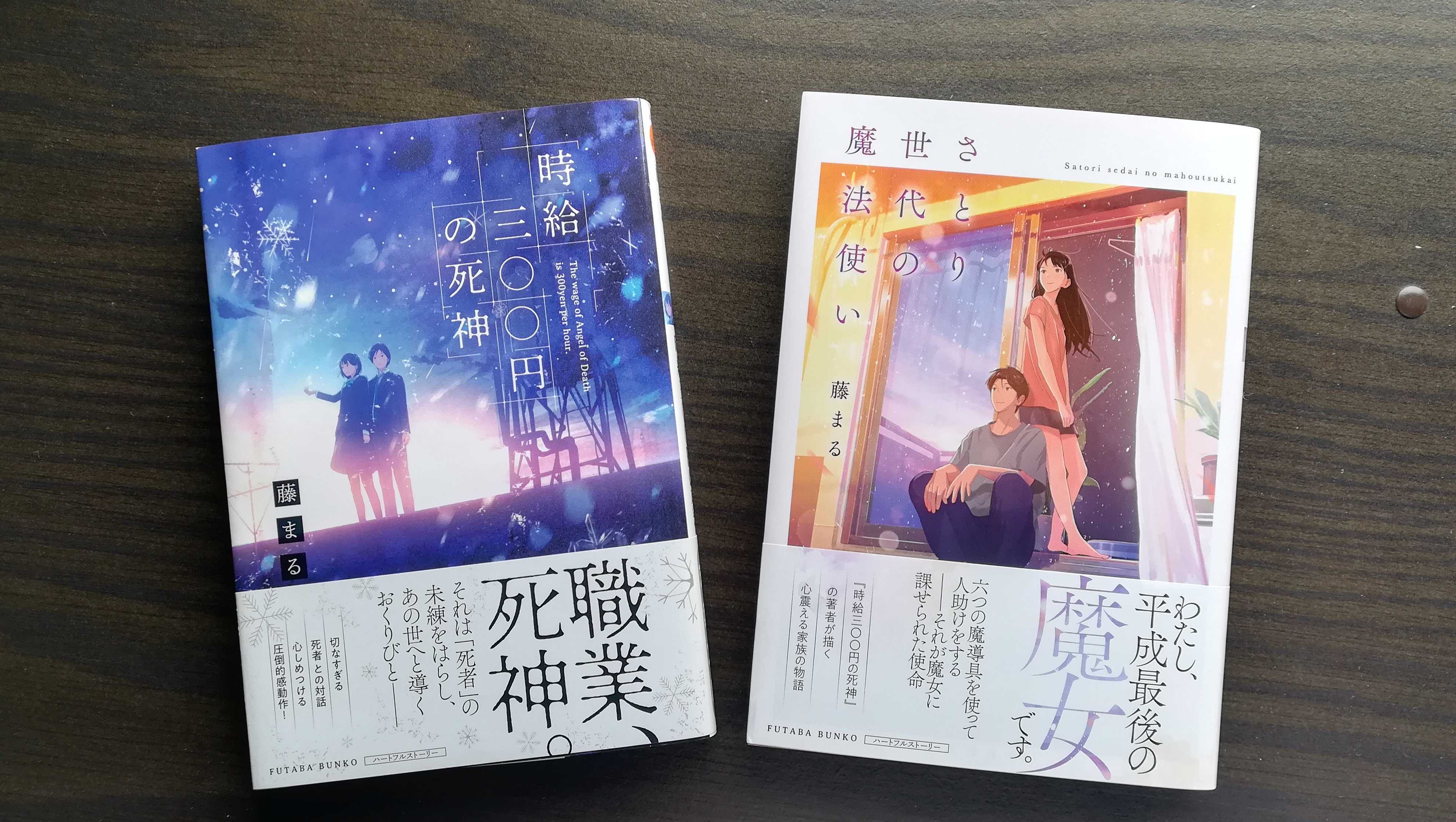 藤まる 時給300円の死神コミカライズ発売中 時給三 円の死神 さとり世代の魔法使い 興味のある方は是非とも手に取ってくださいな T Co Oipmovozto T Co Ilymhmjmpg T Co Aq9kjptz5h Twitter