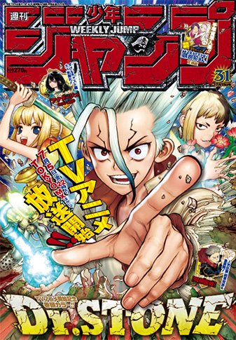週刊少年ジャンプ 19年31号 Wj31 感想 ありがとう 大好き 急に過去になった 急にジャンル変わった 急に いや元からバトルだコレ Togetter 週刊少年ジャンプ 19年31号 Wj31 感想 ありがとう 大好き 急に過去になった 急にジャンル変わった 急に いや元からバトルだコレ Togetter